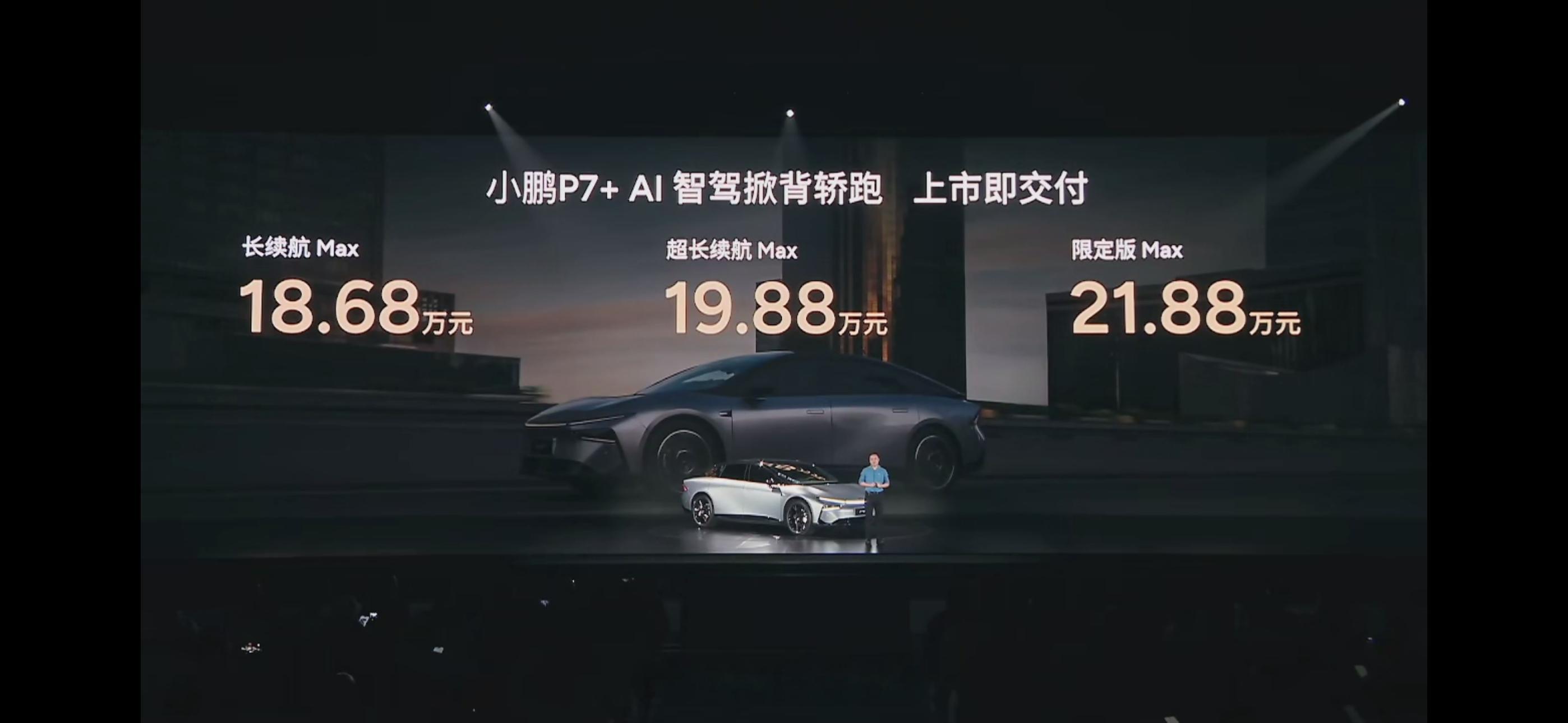 简单，稍微，在懂车帝看了一下小鹏 p7+ 19.88万的配置，对比小米 su7 