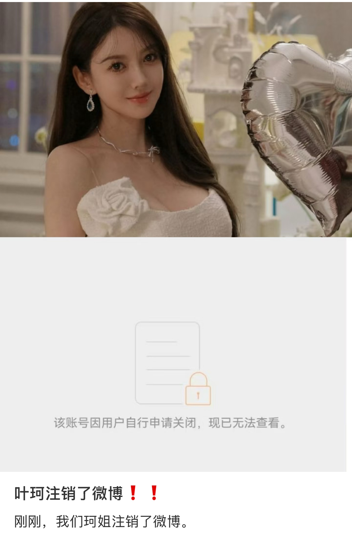 叶珂复播之前不是退圈了？结果是微退？？ ​​​