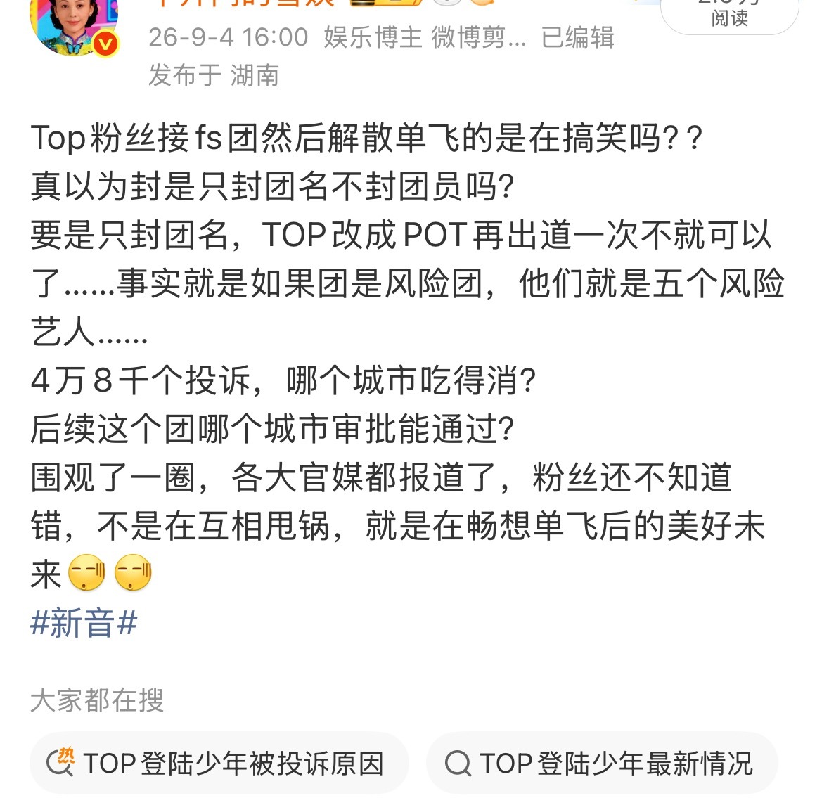 曝TOP不会解散 上次说的话依旧适用，现在最好的方式就是这个团安静🤫，降低存在