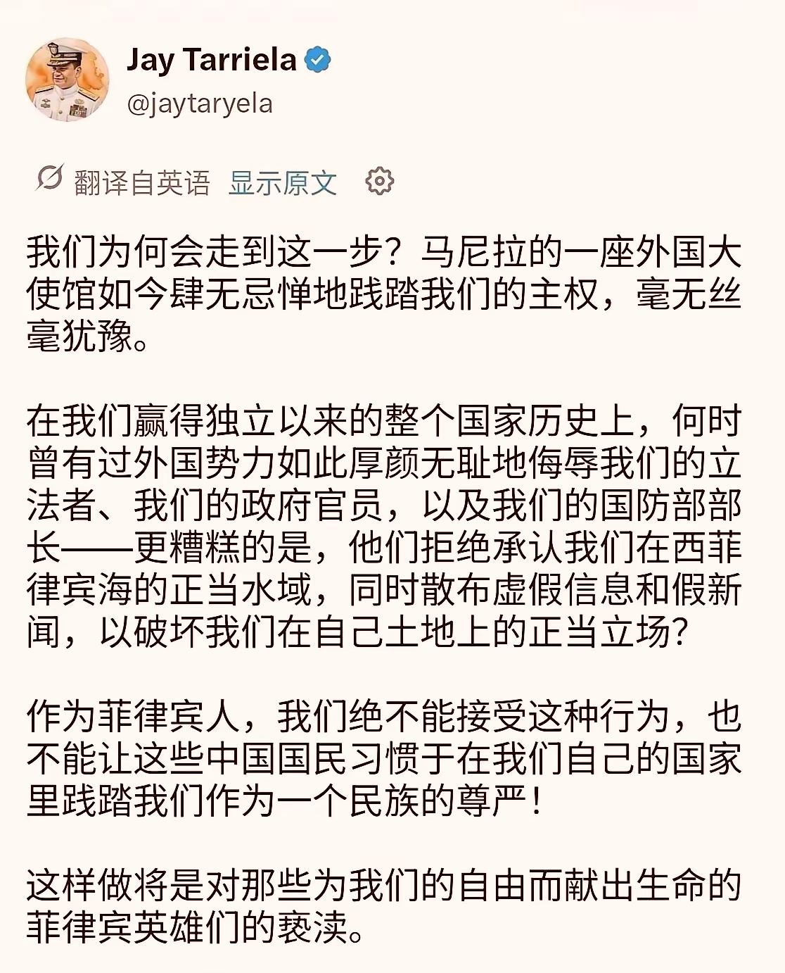 菲律宾海岸警卫队发言人发帖，好委屈！

塔里埃拉刚在社交平台喊“中国使馆践踏菲主