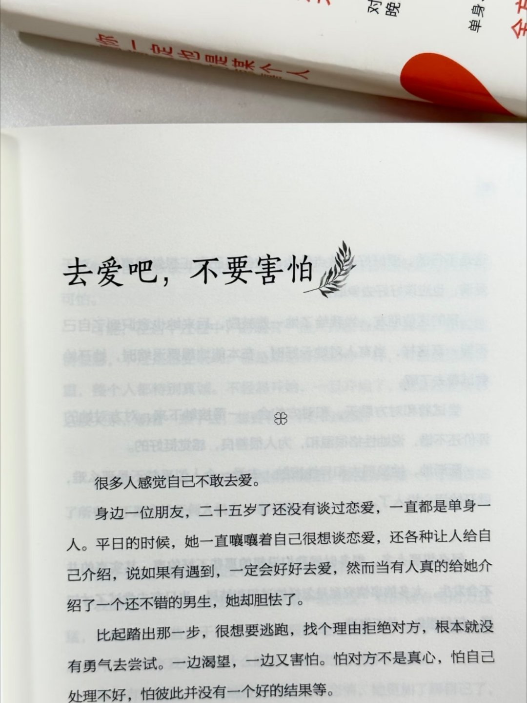 温暖又治愈真的希望所有女生都去读这本书！ 