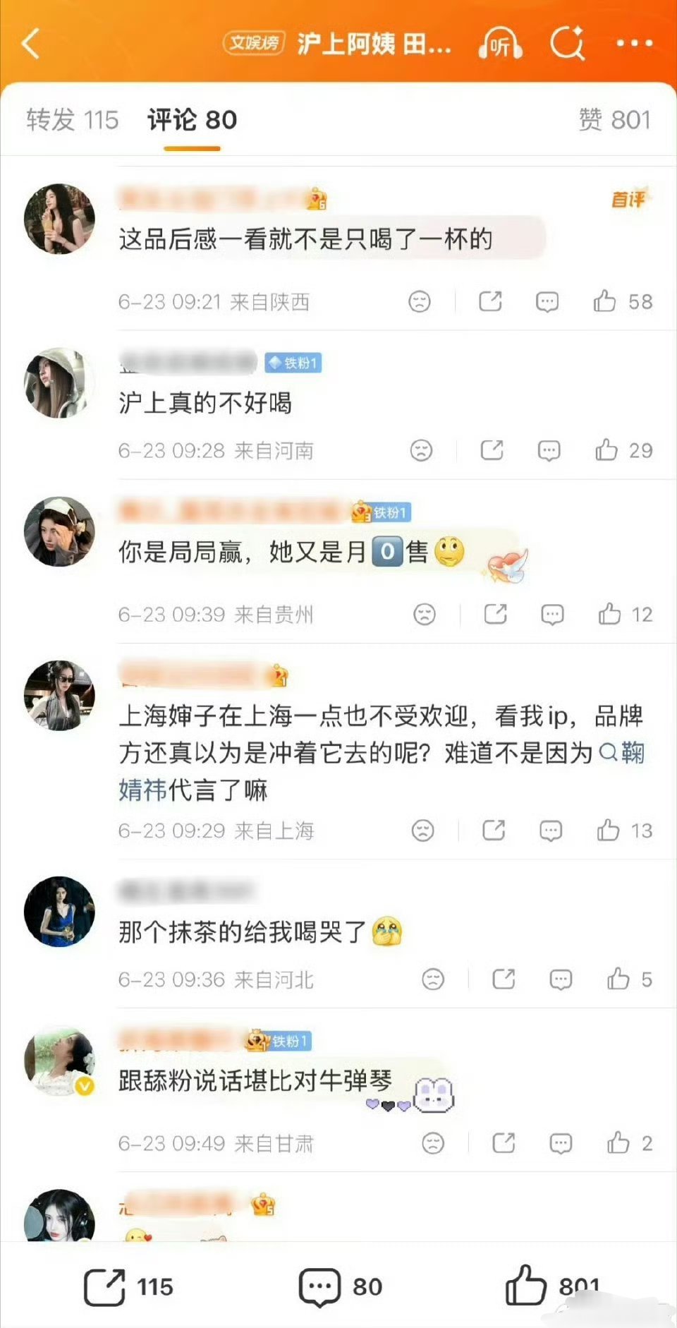 沪上阿姨 田曦薇鞠婧祎怎么代言结束就这样抹黑前合作方啊，以后哪个品牌还敢合作合作