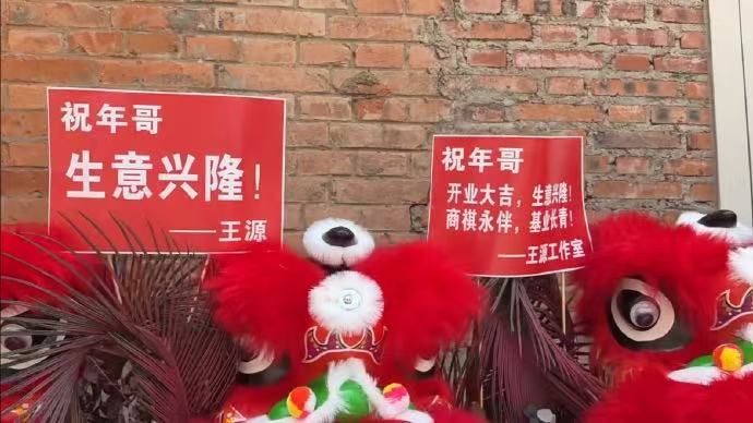 王源醒狮花篮王源审美在线 一如既往审美在线的源总！ 
