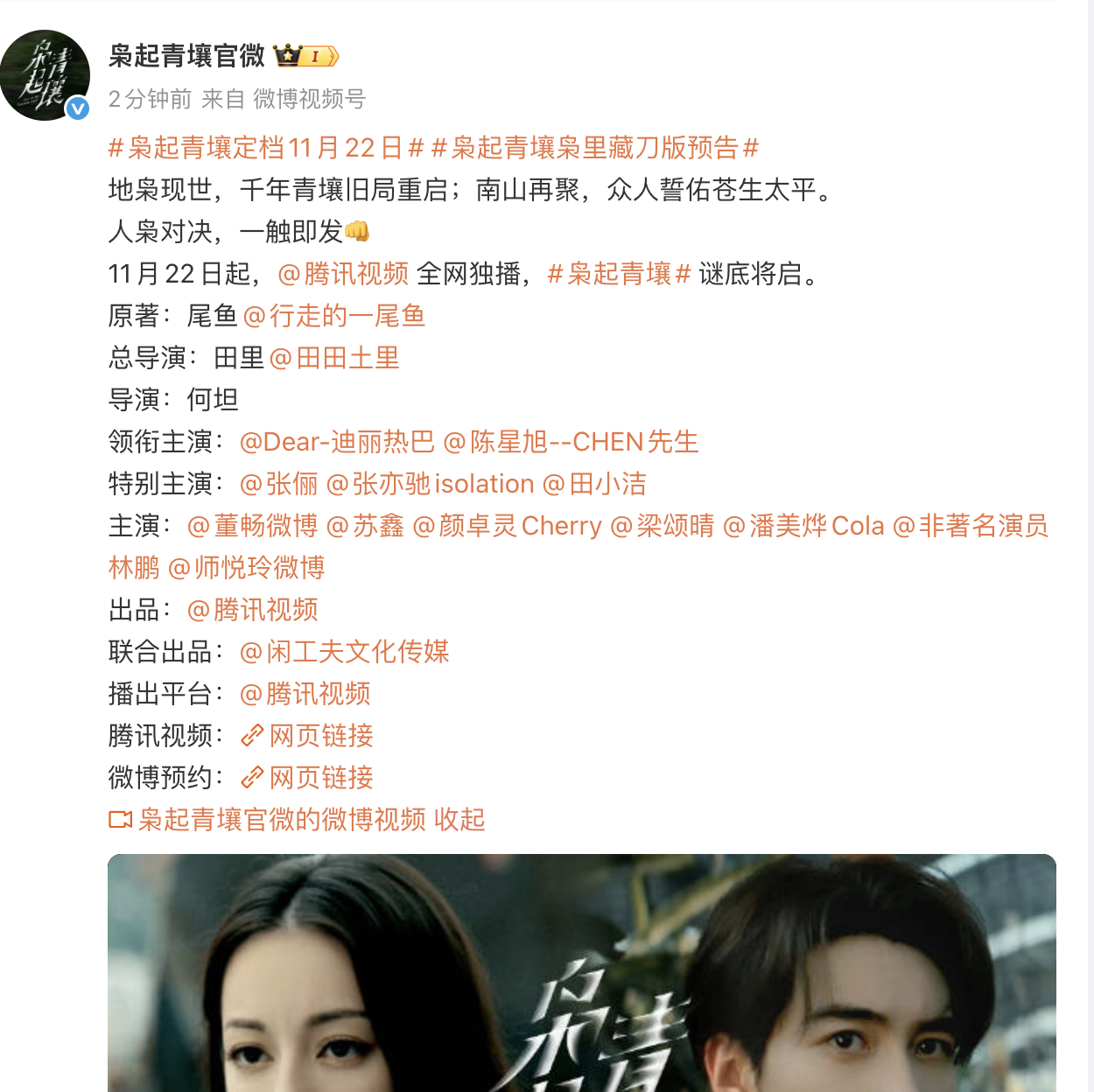 全体起立！迪丽热巴陈星旭《枭起青壤》终于来了！ 