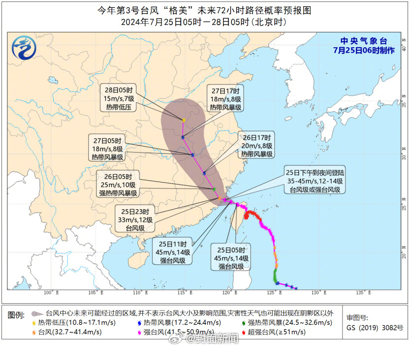 【台风“格美”已致台湾2死201伤，#中央气象台今晨4预警齐发# 】7月25日早