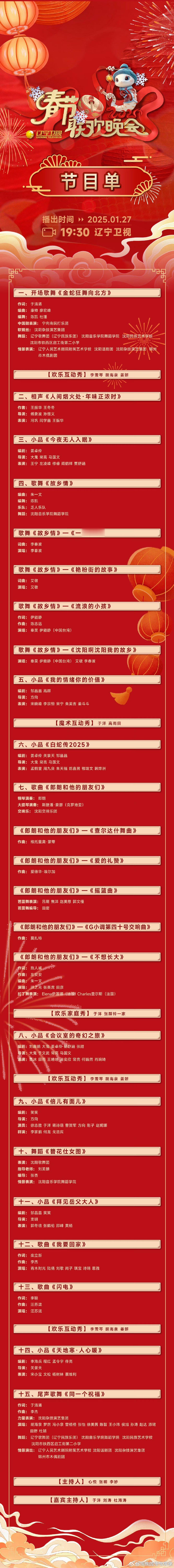 准备好了吗？  辽宁卫视春节联欢晚会今晚开播  ，小品、歌舞、杂技，精彩节目一个