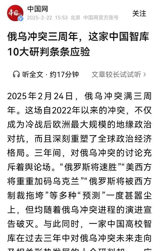 俄乌冲突三年，这家中国智库十大研判条条应验！
1、俄罗斯不会被西方制裁拖垮。
2