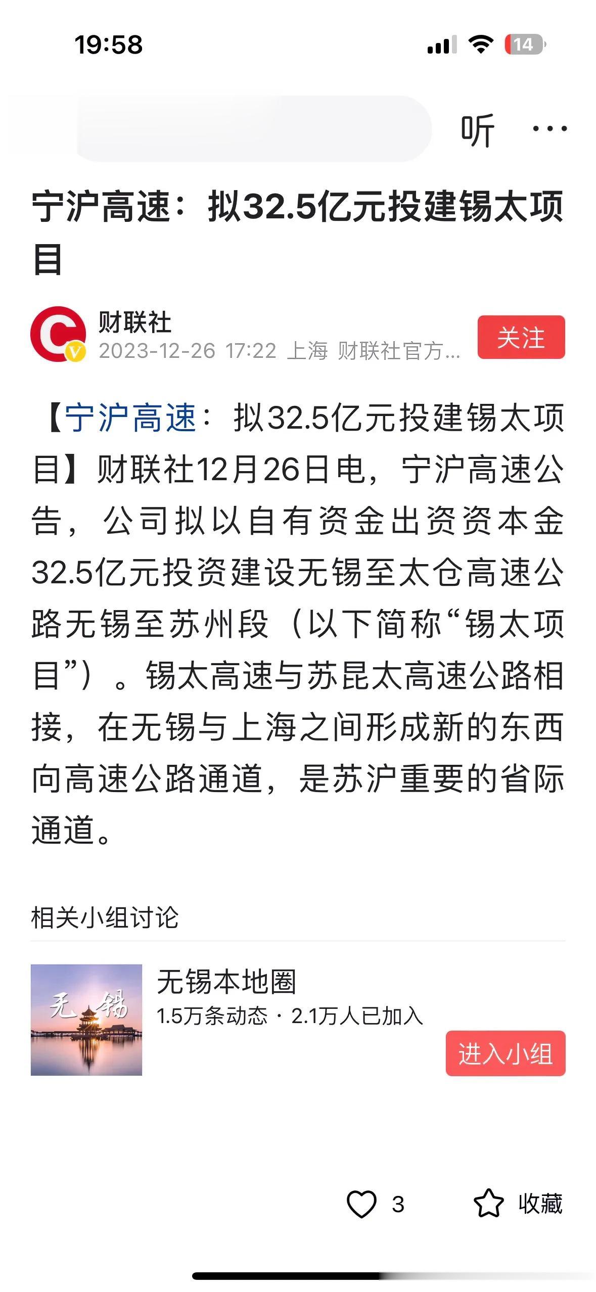 江苏上市公司宁沪高速宣布35亿投资锡太高速建设，就是无锡市到苏州市太仓段！是锡宜