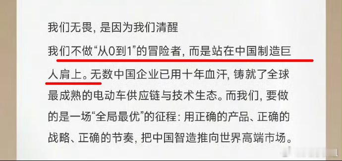 “我们不做‘从0到1’的冒险者，而是站在中国巨人肩上。”emmm，细品[思考] 