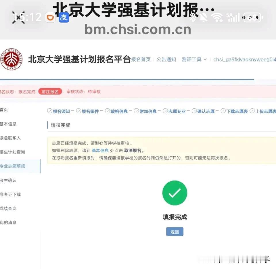 敢填报北大强基的也不是普通人吧，
不是各省的综合前500名，
或者有五大竞赛金银