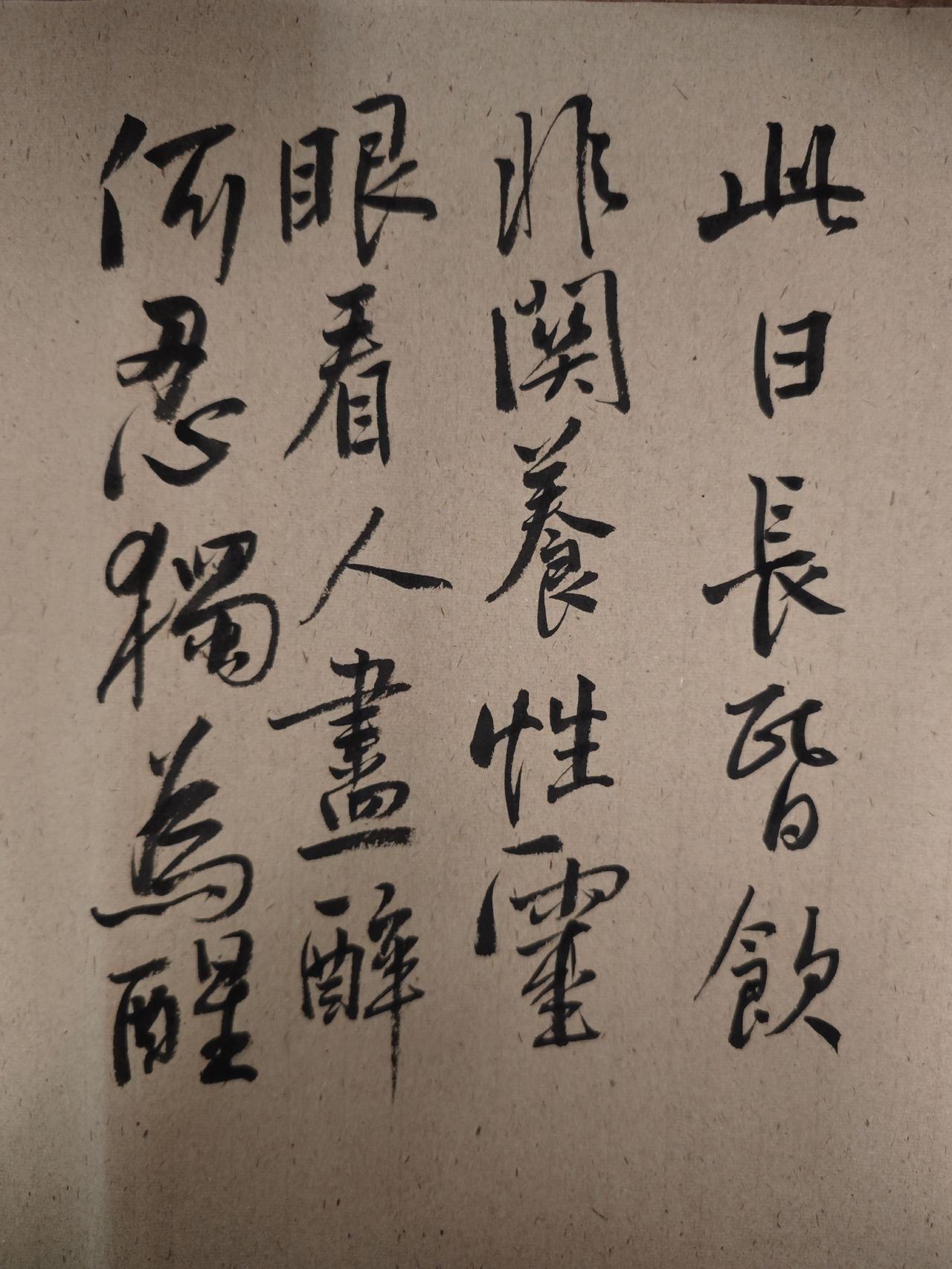 此日长昏饮，非关养性灵。
眼看人尽醉，何忍独为醒。

目前遇上一个李白之外特别爱