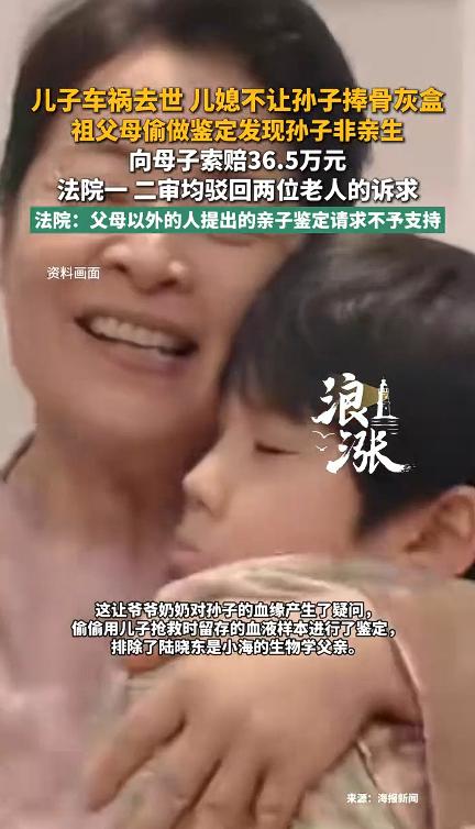 情理难平法理有规！儿子车祸离世，儿媳不让孙子捧骨灰盒，祖父母偷做鉴定发现孙子非亲