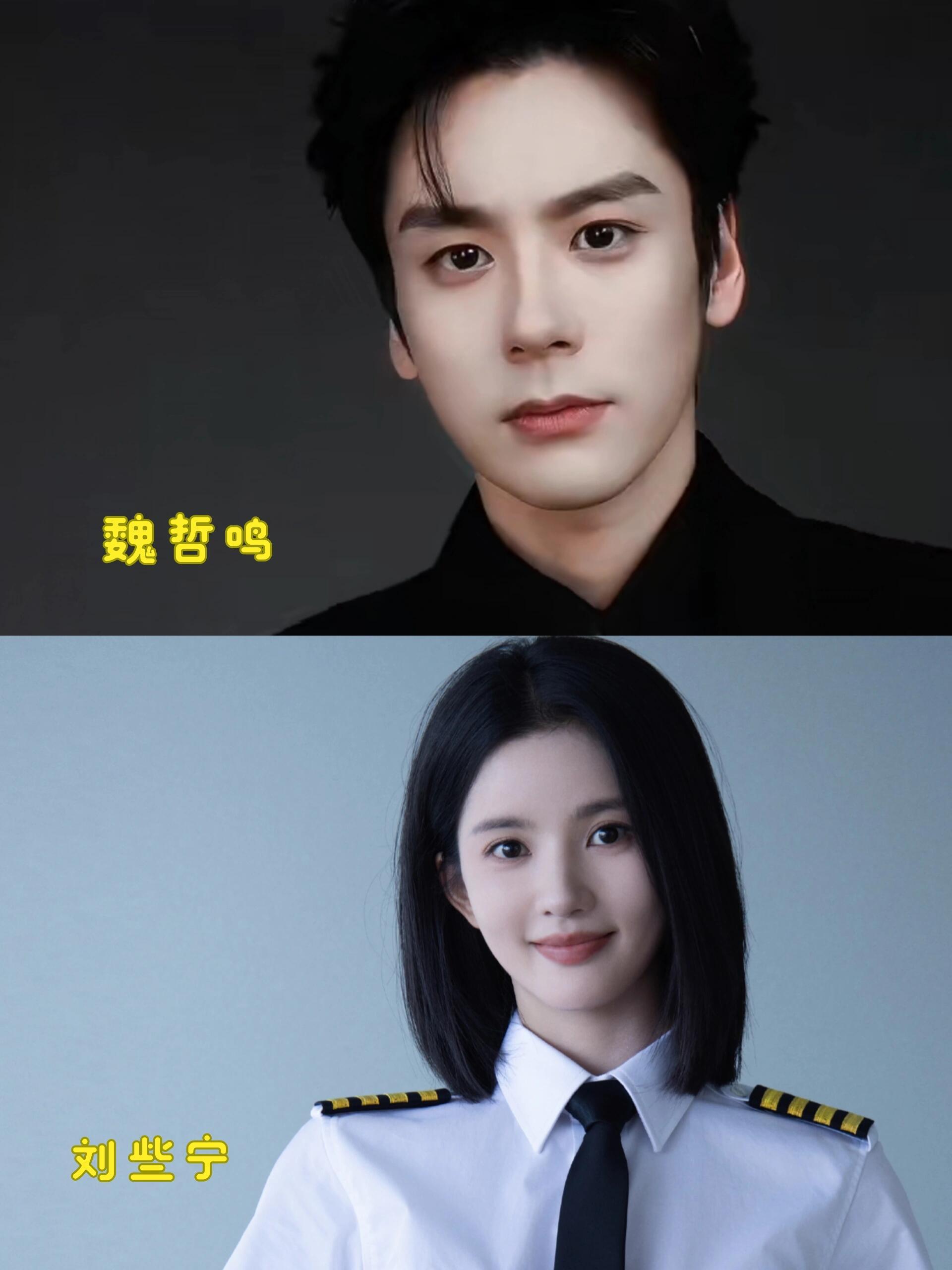 妈耶！魏哲鸣、刘些宁三搭终于演上情侣了！ ​​​