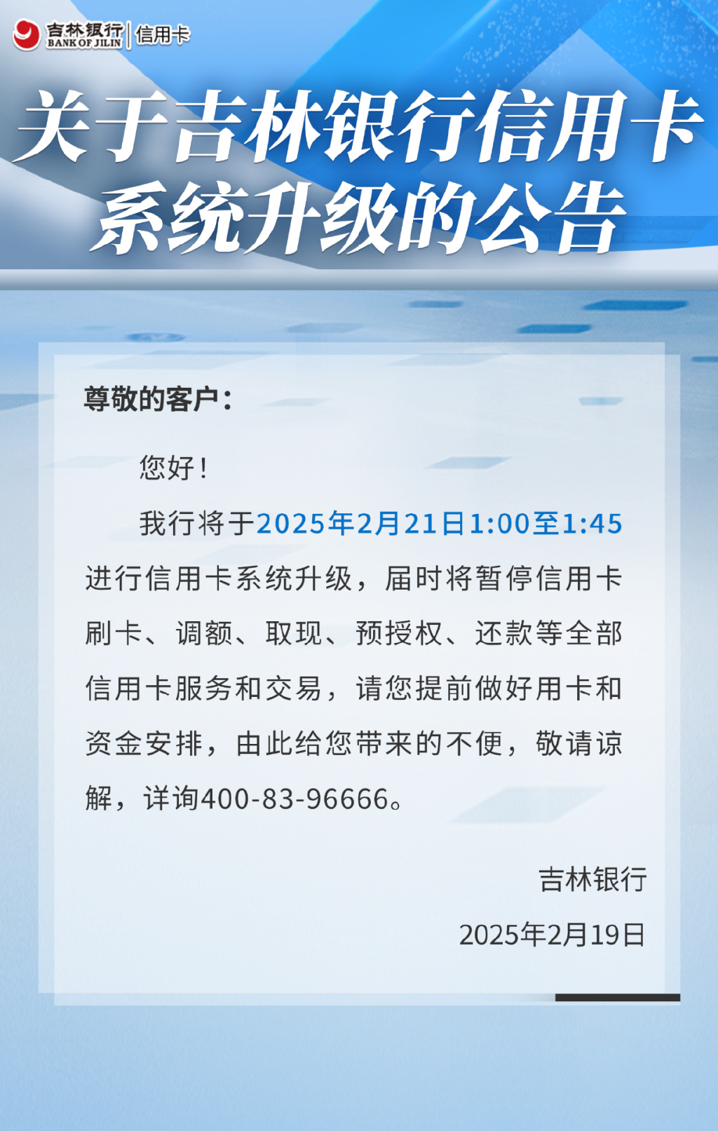 吉林银行重要公告!