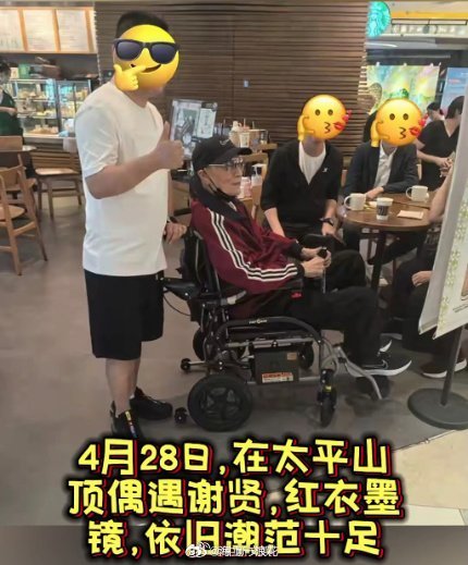谢霆锋雇人24小时三班制照料谢贤谢贤这命格真是绝了，年轻时挥金如土享受极致风光。