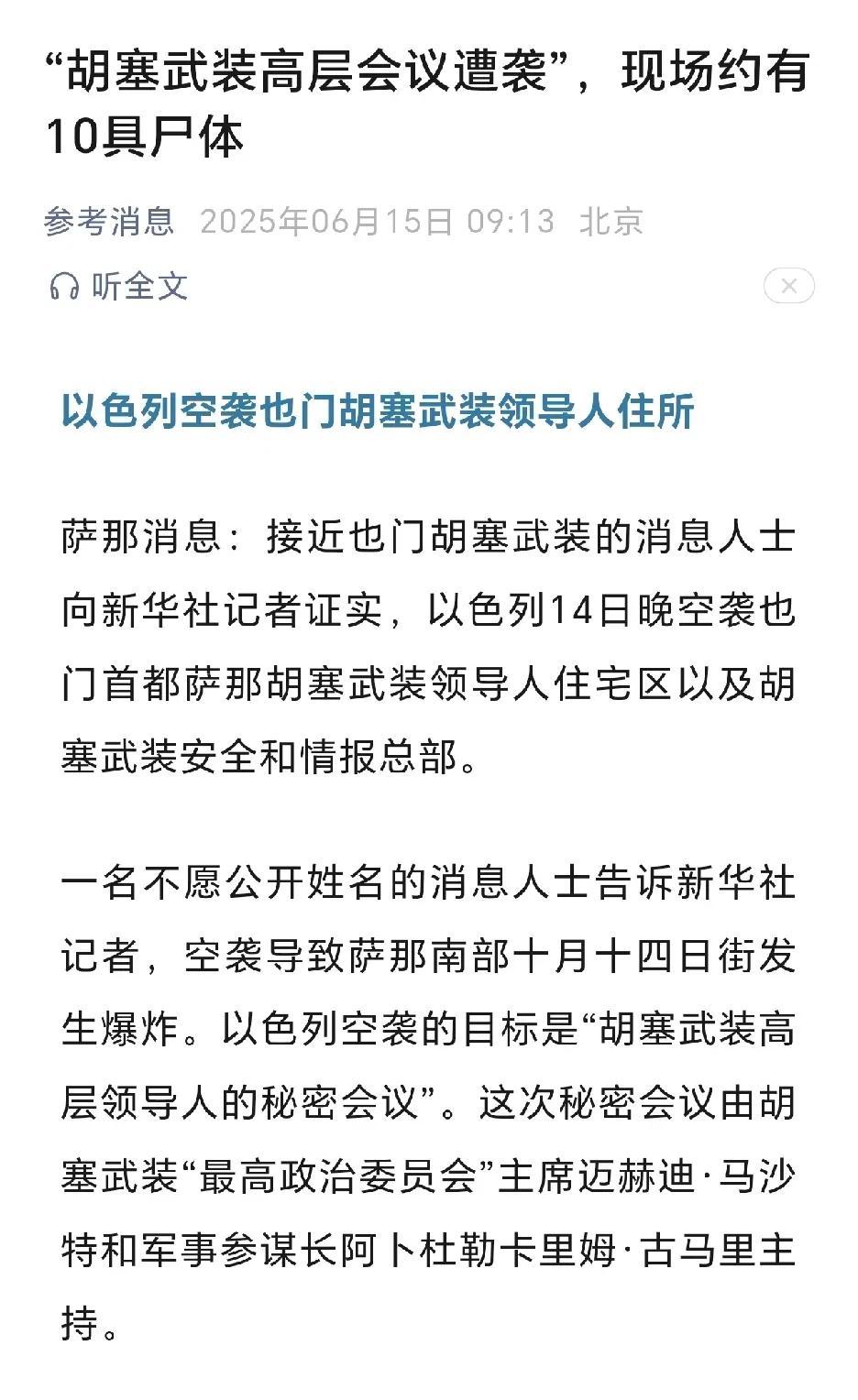 以色列🇮🇱太狠了
打完伊朗🇮🇷
又对胡塞武装动手了
直接一锅端
网友不是