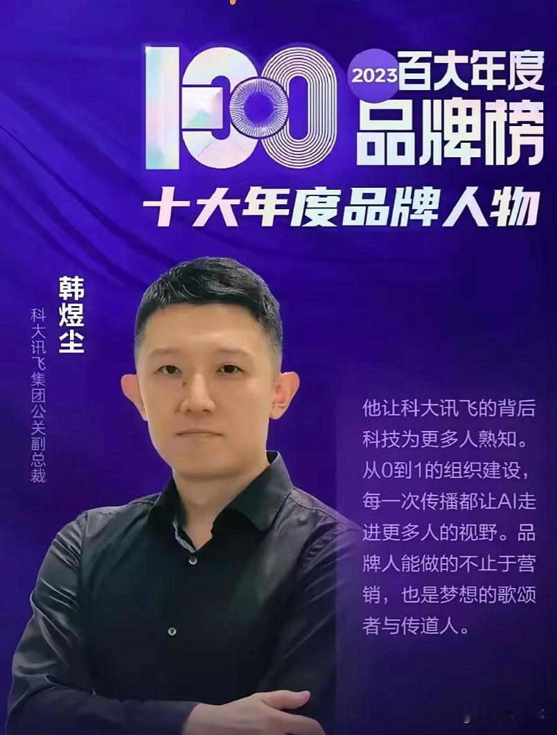 何其讽刺！一直给别人做危机公关，却解不了自己的花色新闻，这次科大讯飞真的出名了！