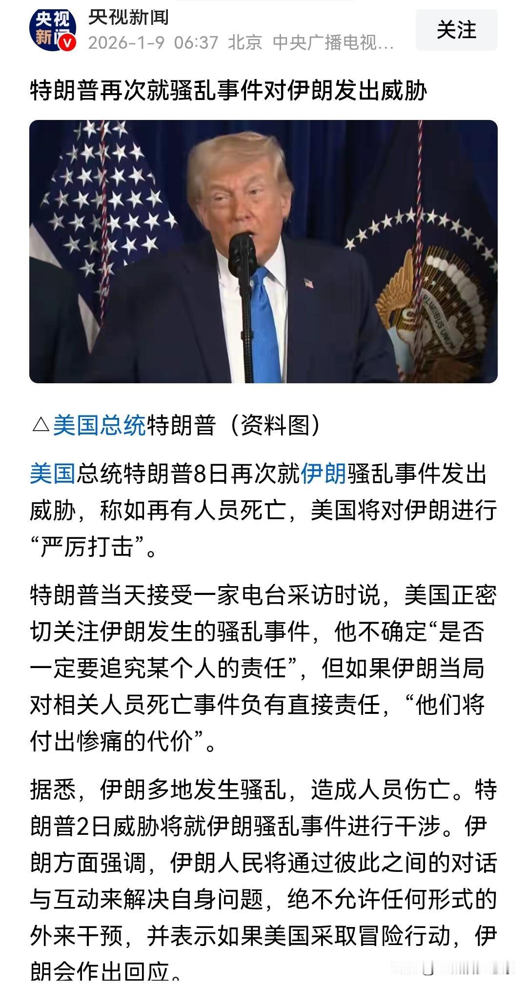 伊朗全国封网，美国又来搅局
 
伊朗德黑兰实施网络管控，直接断了叛乱分子的串联路