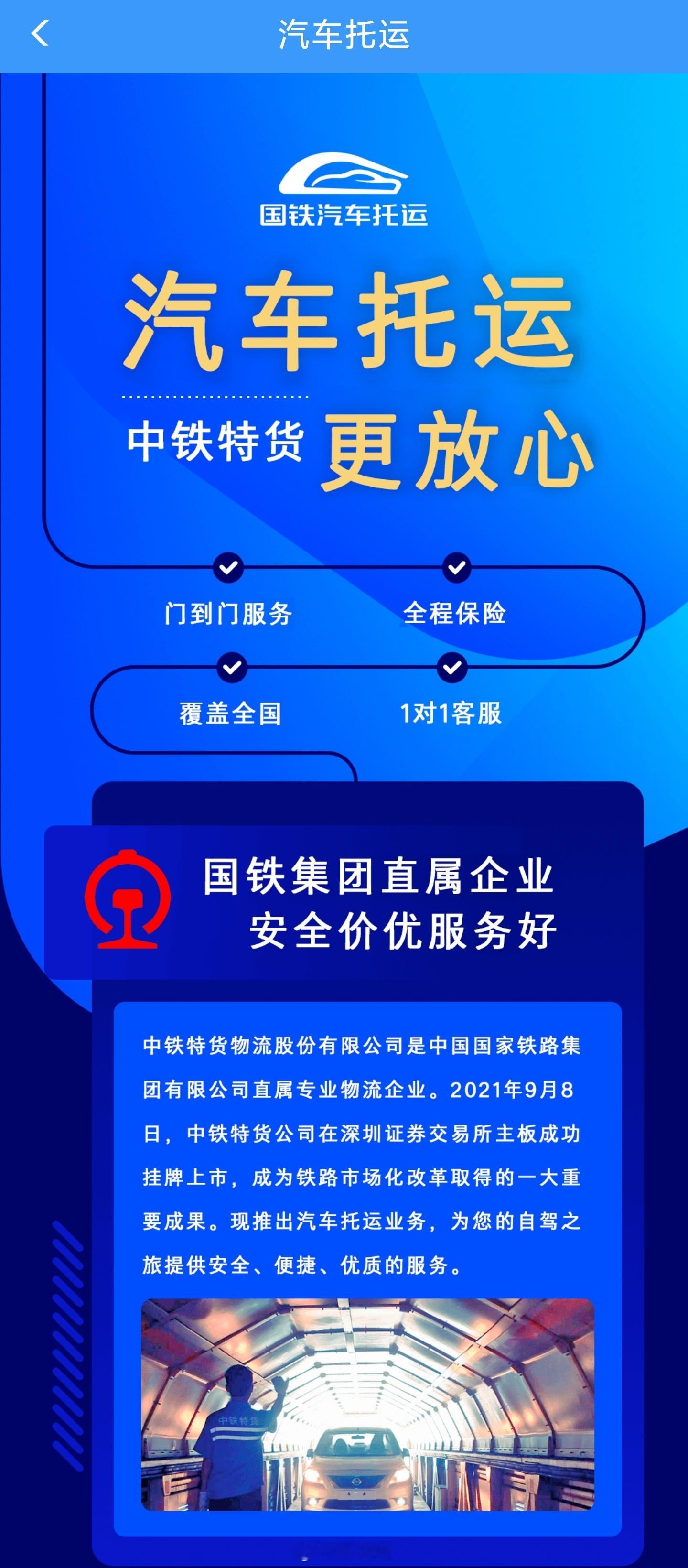这下再也不用担心过年回家路上会塞车了，省心又省力12306托运汽车订单火爆汽车