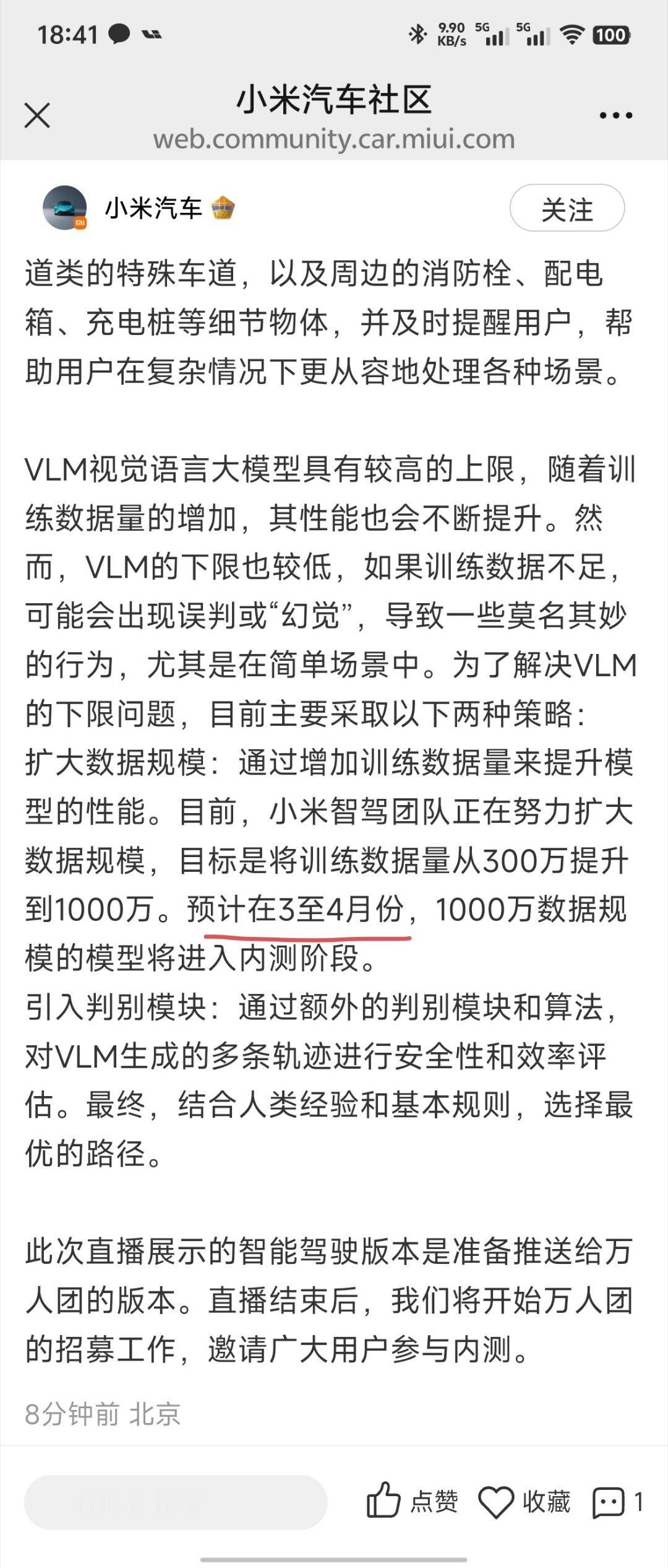 小米汽车调整了1000万Clips大模型的测试时间————最新的时间表是2025