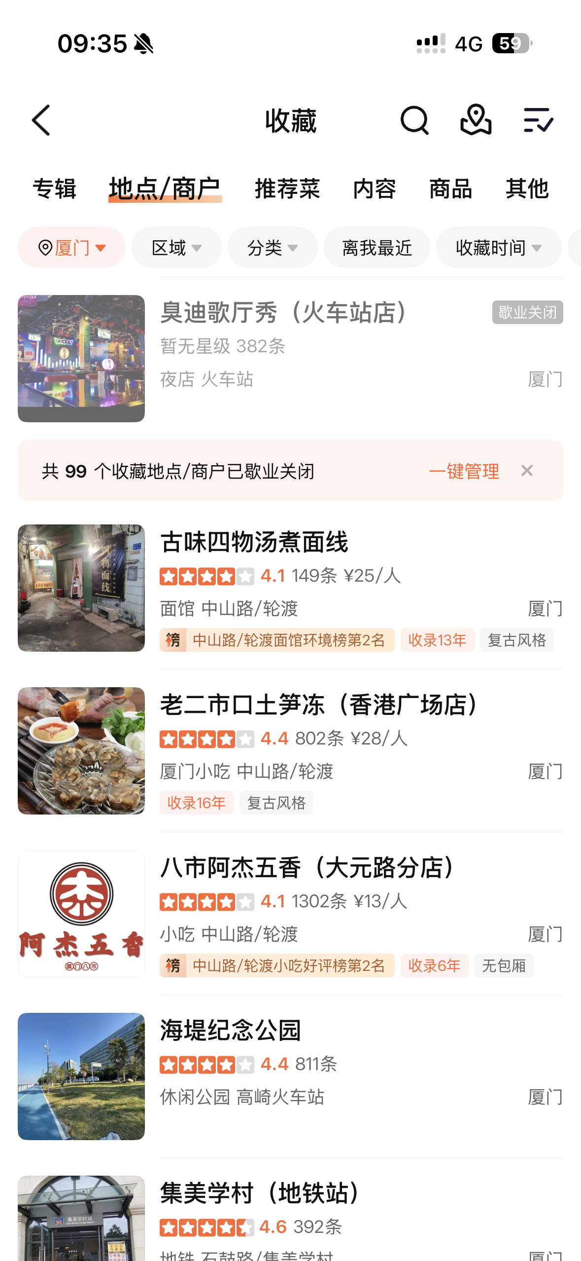 时隔5年再回厦门，打开收藏夹一看我的臭迪！！我的吃茶！！怎么会这样啊 ​​​