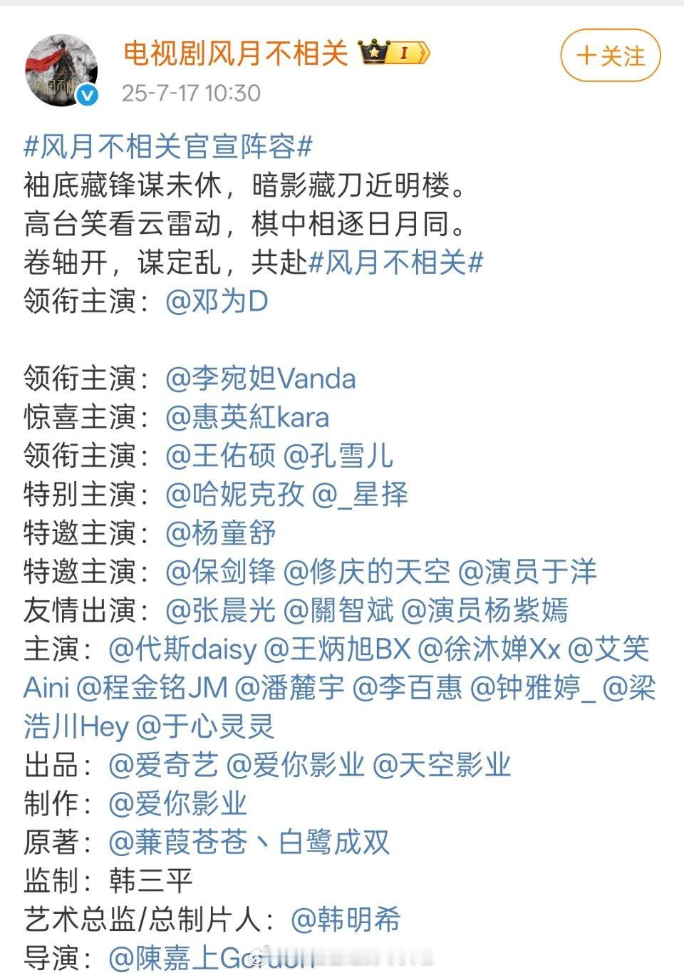 《风月不相关》七月拍摄统计🈶这剧给足了邓为面子，但是里子是堪忧的[捂嘴哭] ​
