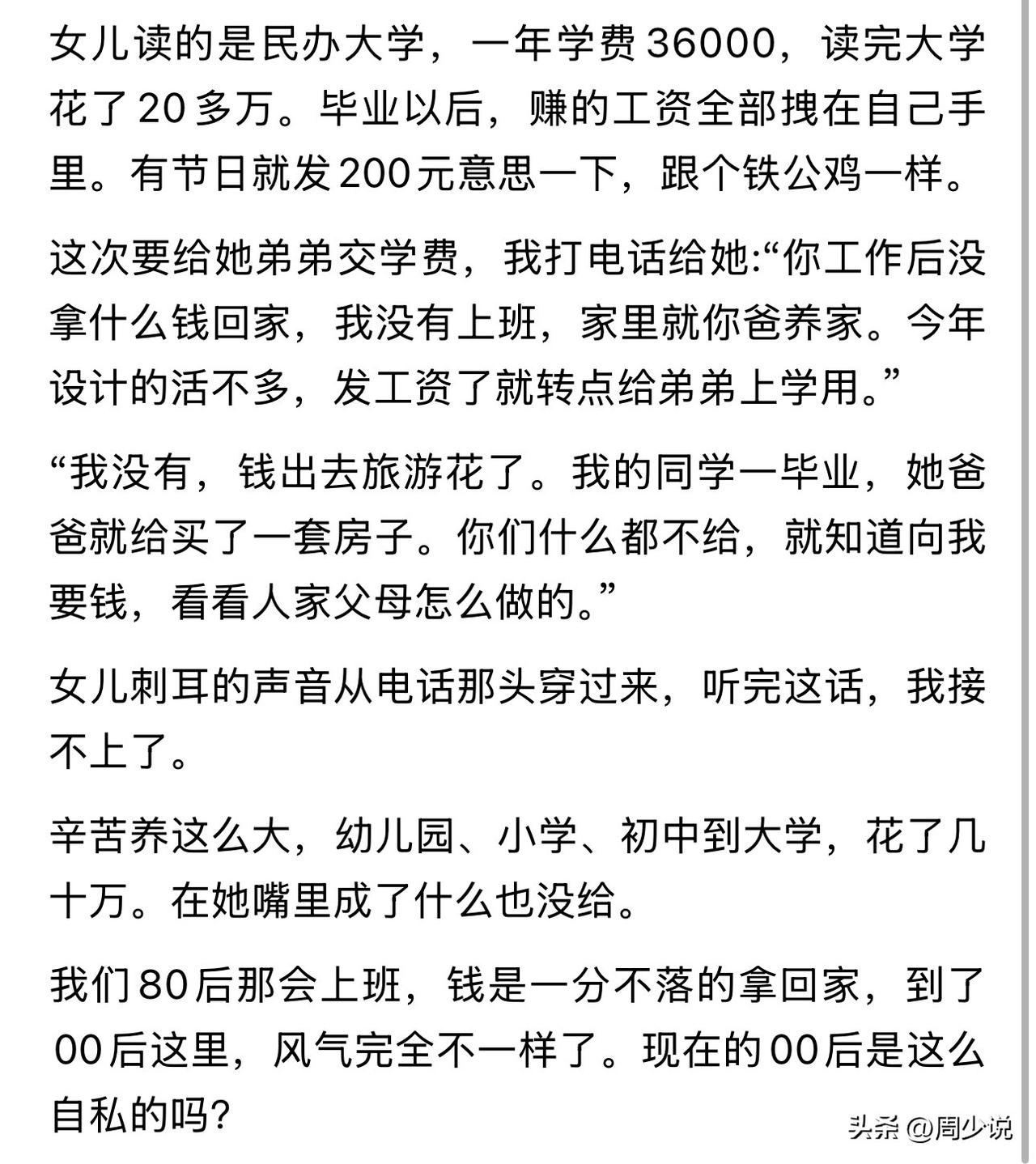 “这确实太寒心了！”看完这位80后家长的倾诉，真的格外唏嘘，这也是当下很多家庭的