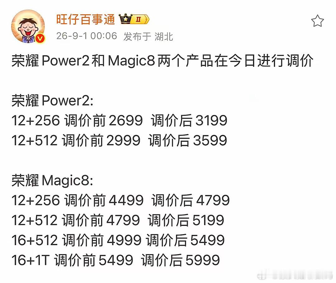 等等党塌房！手机涨价潮来袭，这几款机型还能捡漏？9月的第一天，对于“等等党”来说