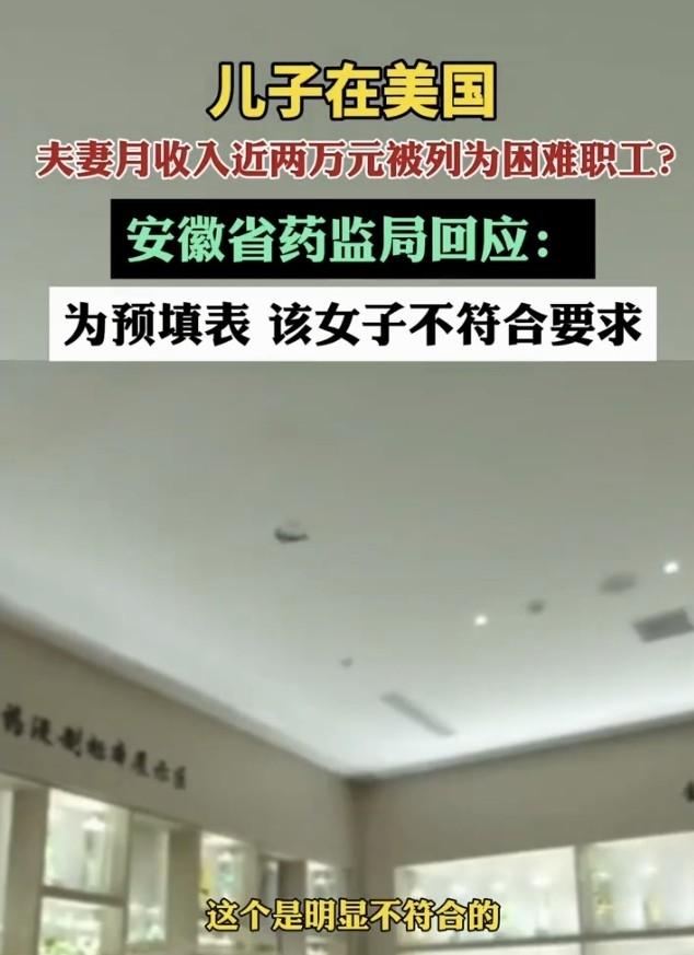 月入近两万，

却要申请“困难补助”？

一张表格刚泄露，全网都看懵了。

安徽