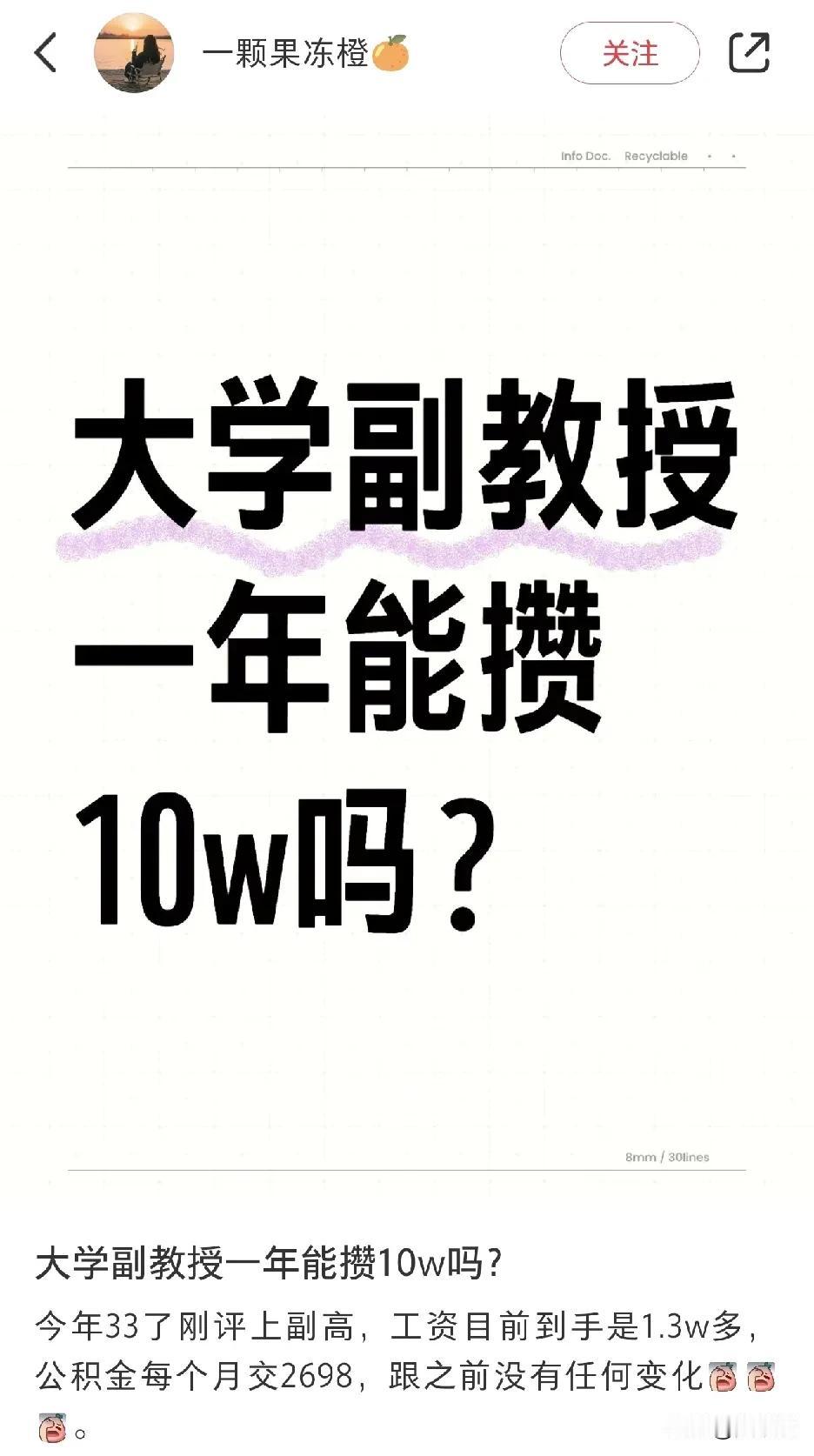 大学副教授一年能攒10万吗？
客观的说，一些大学副教授可以，一部分大学副教授不可