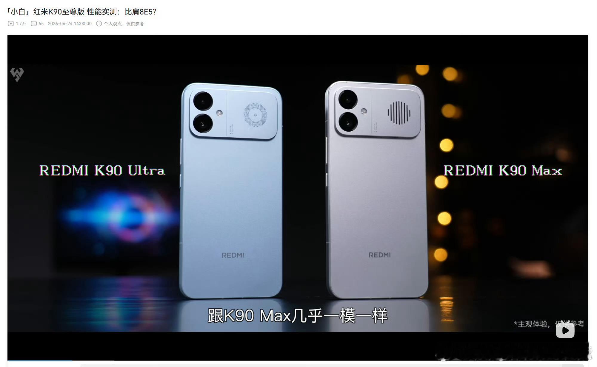 红米 K90，红米 K90ProMax ，红米 K90Max，红米 K90 至尊