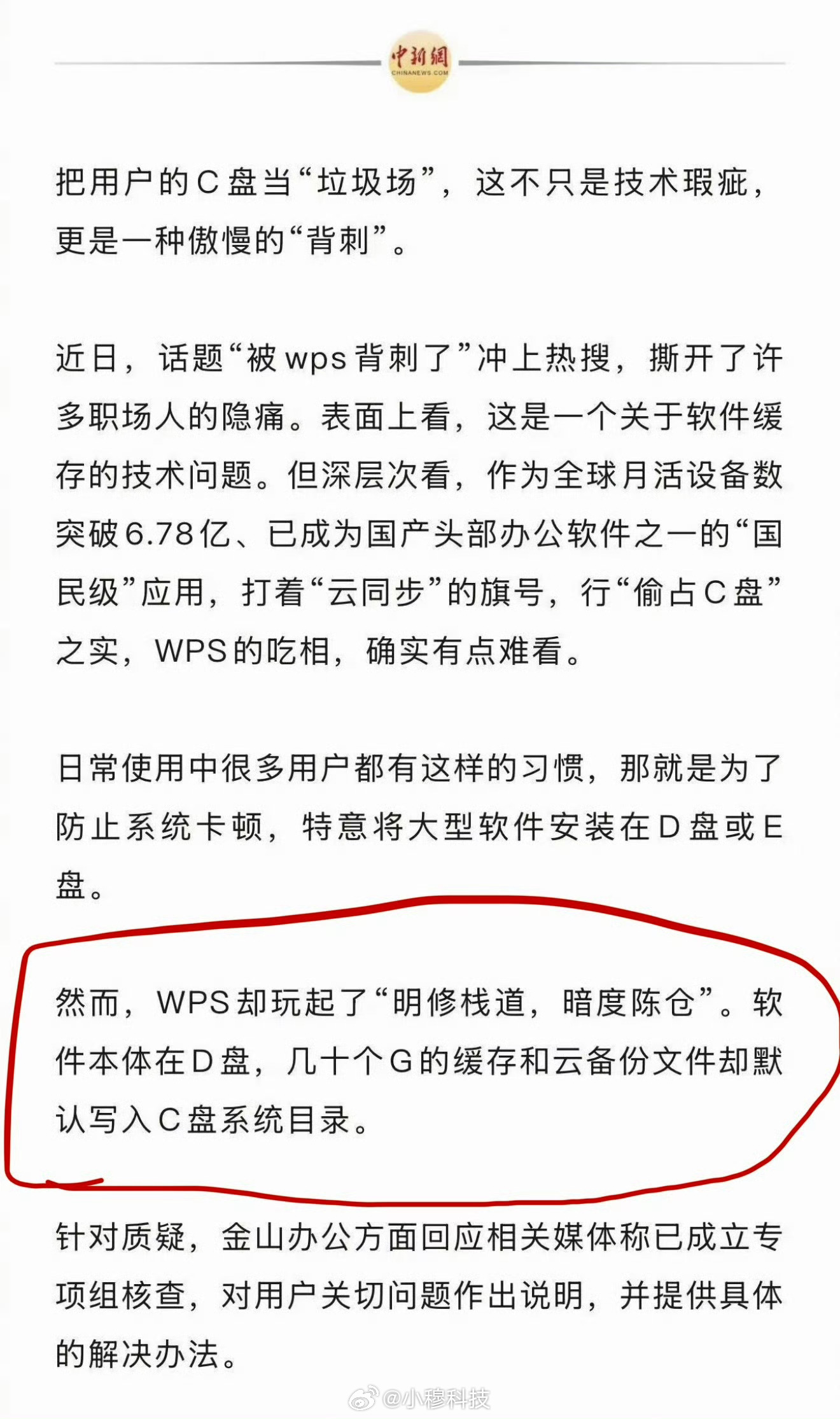 背刺6.78亿用户WPS吃相有点难看靠对标office的WPS的体验真的在逐年下