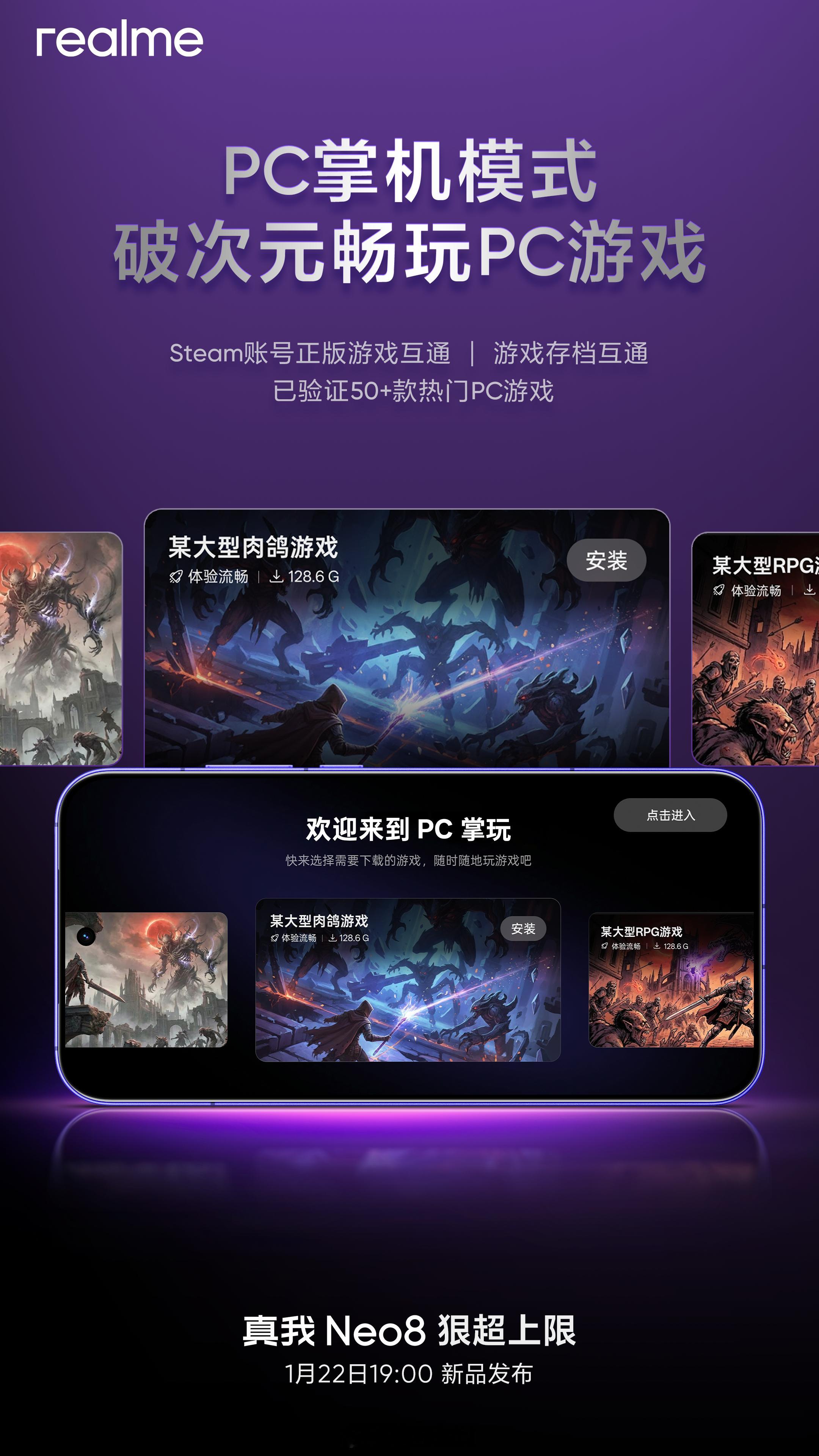 真我Neo8搭载全新PC掌机模式，手机秒变Steam掌机，PC游戏随时玩！Ste