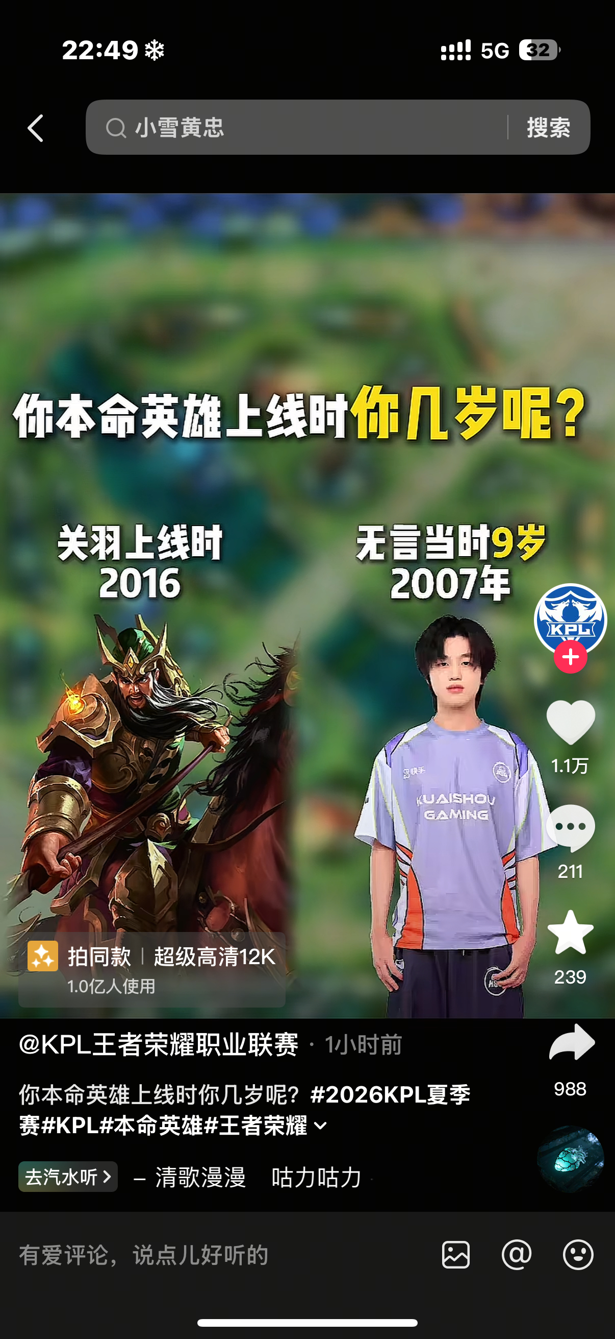 九岁爱玩关羽 