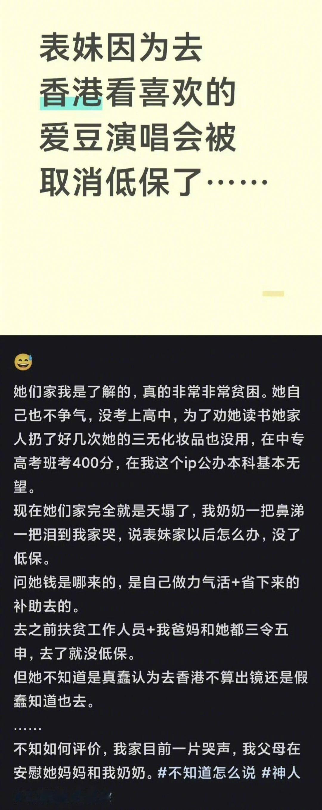 去香港看演唱会被取消低保规定都提前告诉她了，她明知道违反低保规定，还要坚持去香港