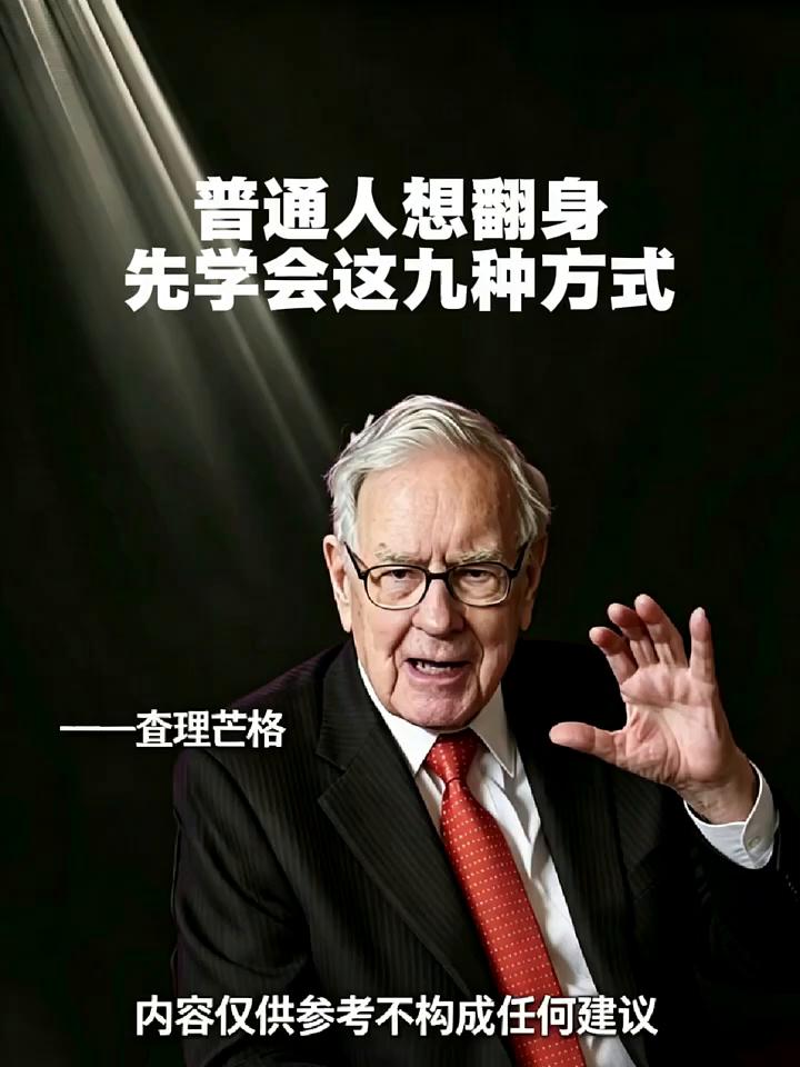 赚钱最快的九种方式。
首先要先停止打工，接下来才能谈其他的事。
·第一种：赚信息