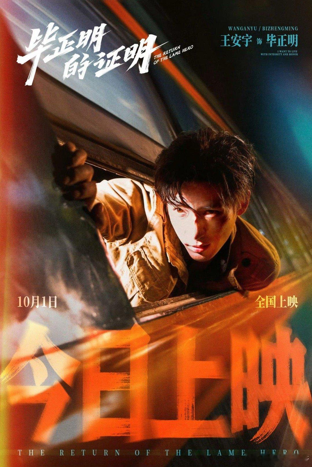 王安宇新片 王安宇把毕正明的“证明”演透了！从想证明自己的热血少年，到坚守初心的
