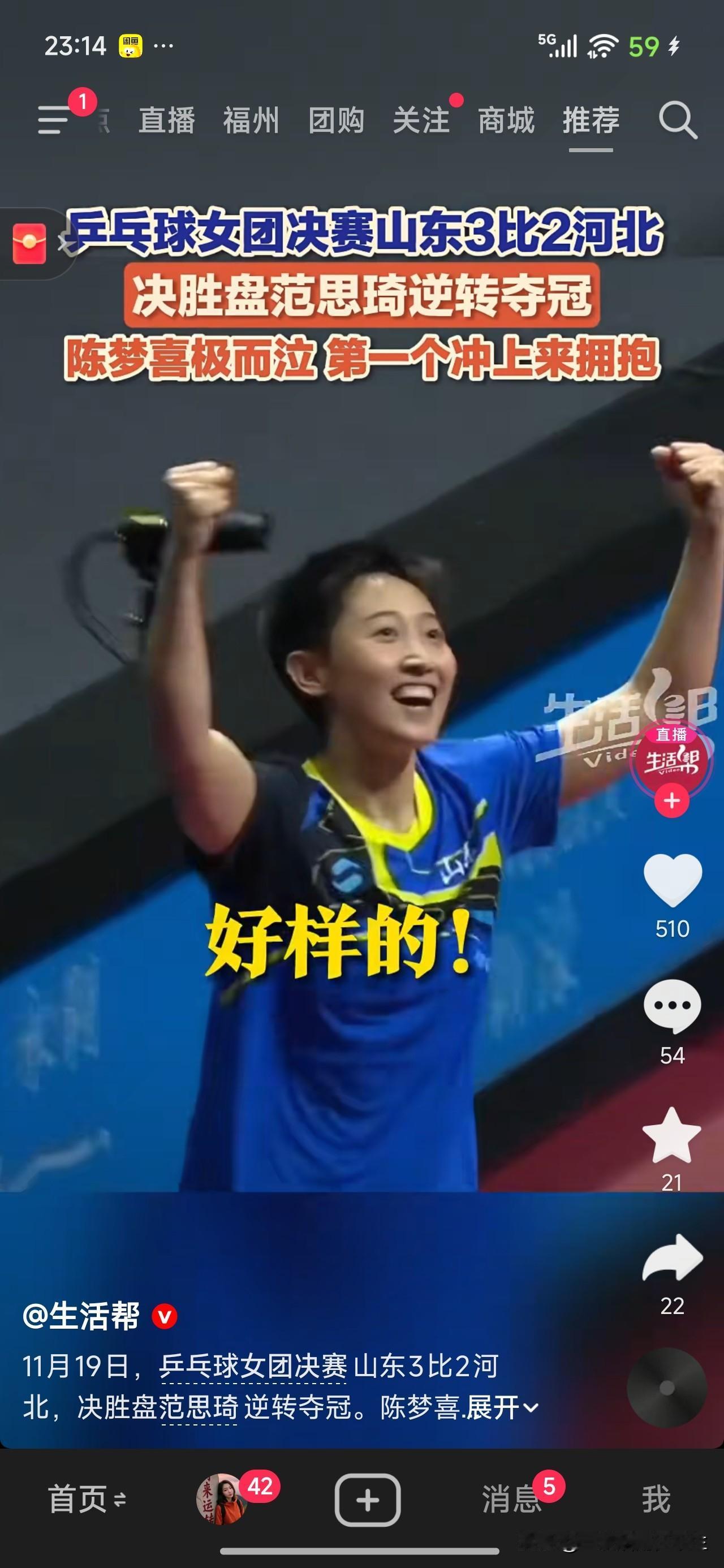 谁葬送了孙颖莎的女团冠军🥇？

在乒乓球女团决赛上，孙颖莎领衔的河北队2：3负