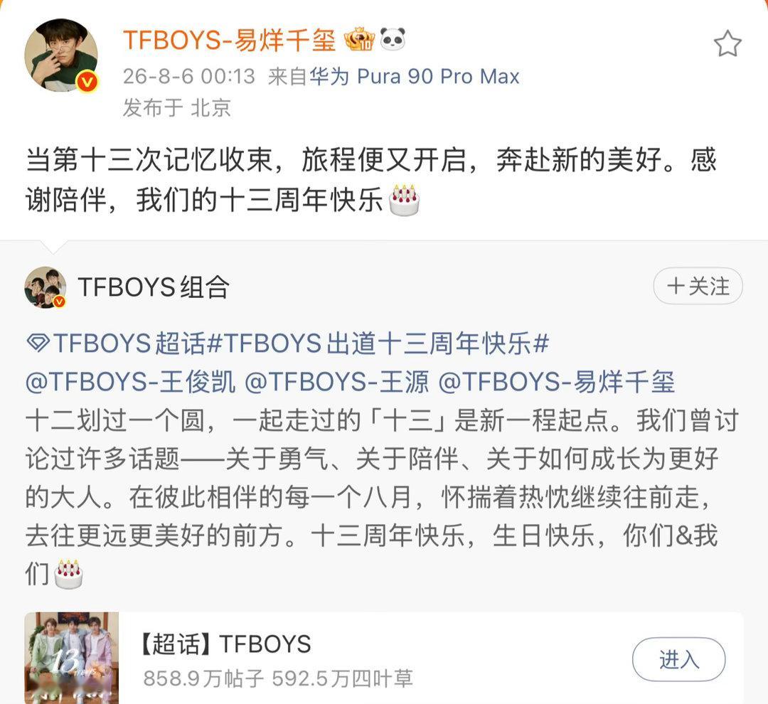 王俊凯王源易烊千玺同个IP地址 哥仨有在好好庆祝吧！同样的IP同在北京！一定在一
