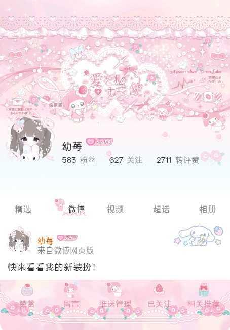 我正在微博会员装扮大赛为的参赛作品投票，快来跟我一起Pick心仪的主页穿搭吧！网