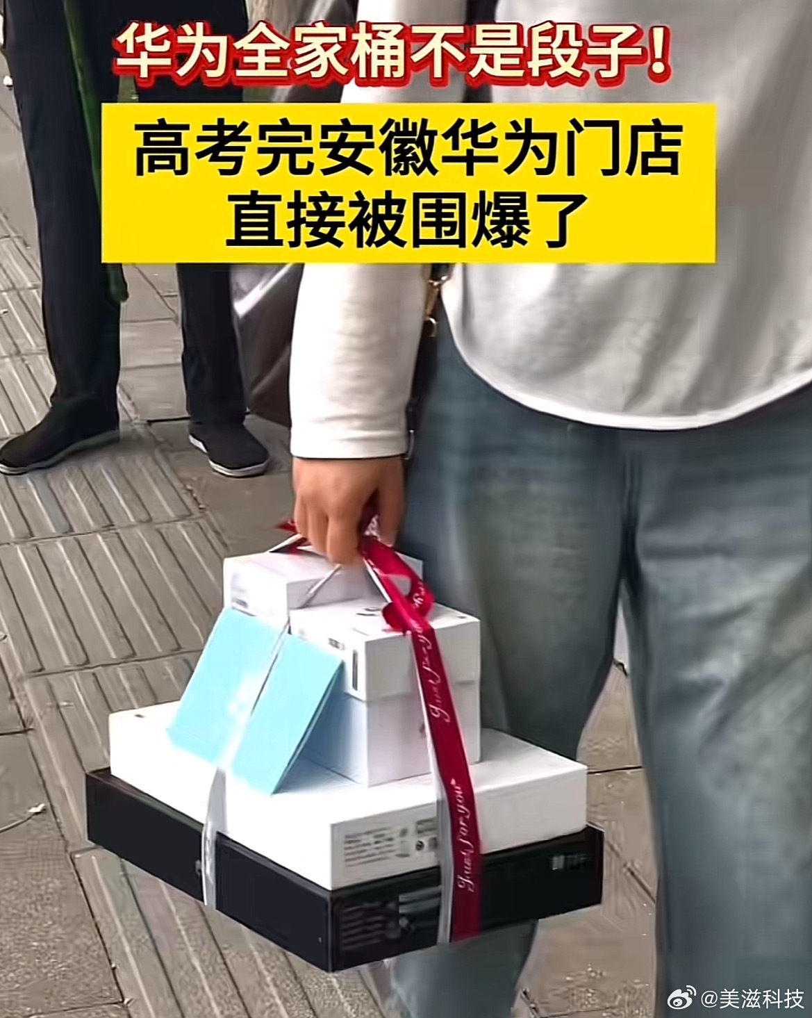 华为门店人气爆棚，高考结束后被挤爆，送娃“全家桶大礼包”火出圈。 小米手机男子开