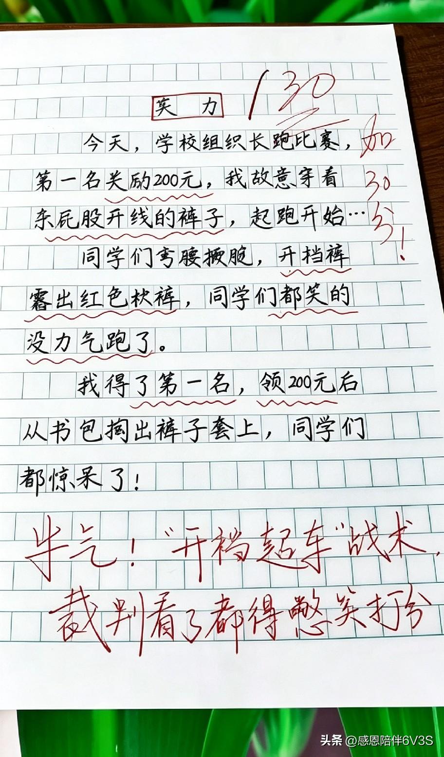 哪个想得到小学生作文脑洞这么大！长跑比赛想出稀奇战术，把对手笑到跑不动。笑到肚子