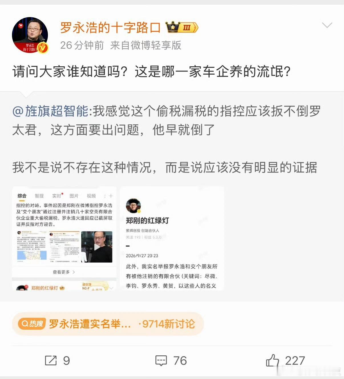 罗永浩评价旌旗超智能可能老罗觉得一招鲜吃遍天，跟谁都能玩这招只要你对我不客气，我