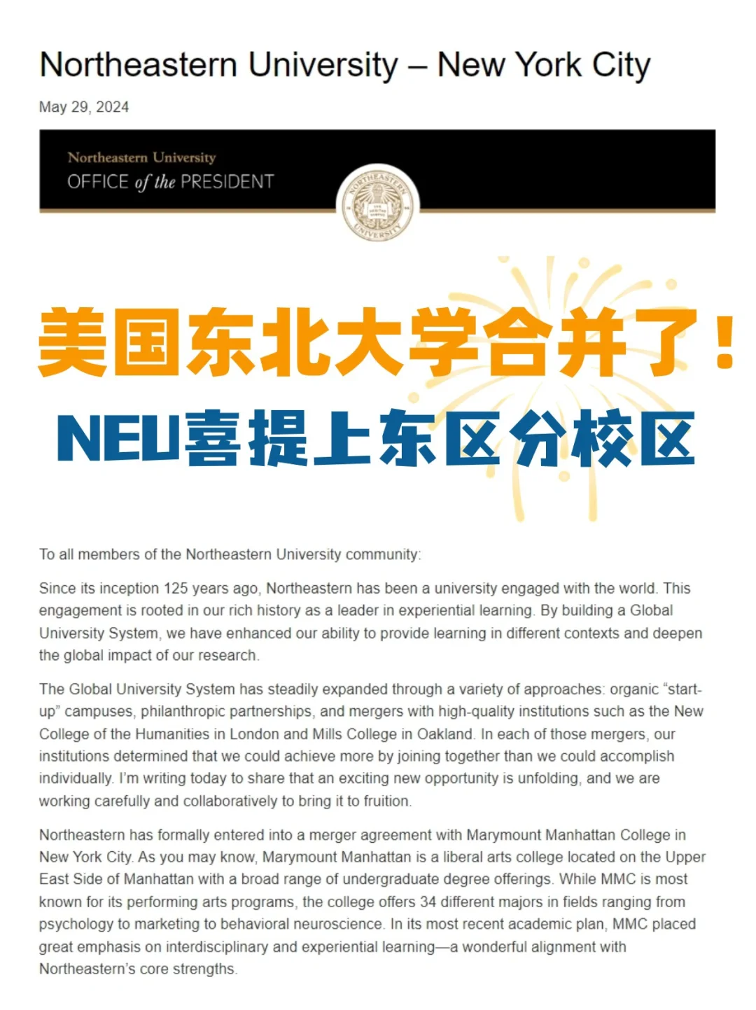 带薪实习全美TOP1的东北大学将开设纽约校区