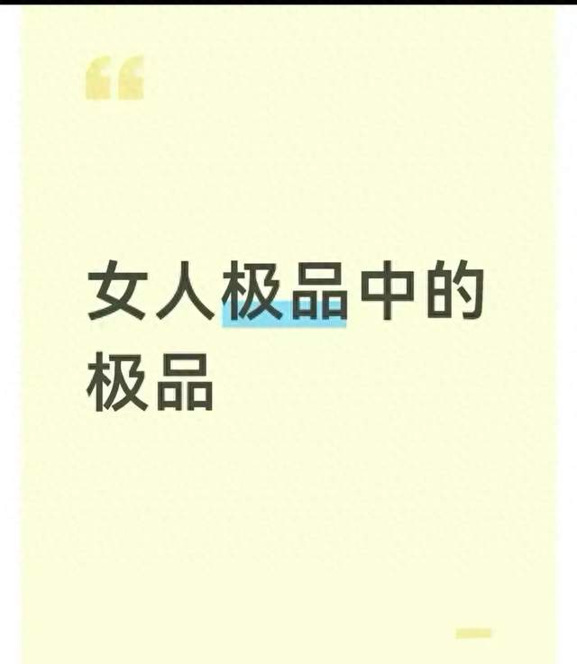 女人极品中的极品