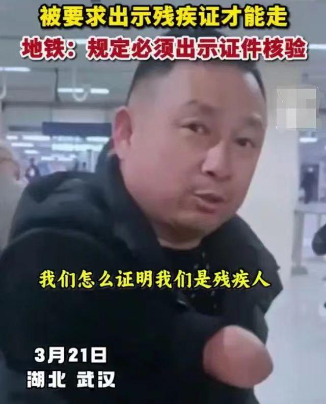 #记录我的2024##地铁回应要求无臂男子出示残疾证#
规矩是规矩，而有时候需要