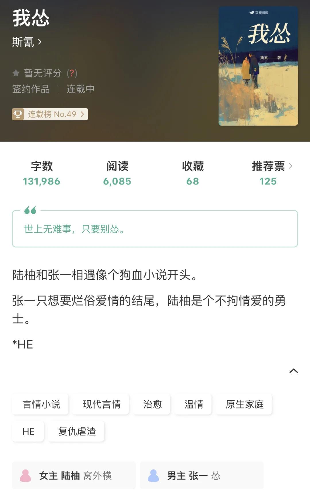 不拘情爱的勇士VS期待烂俗爱情的怂包