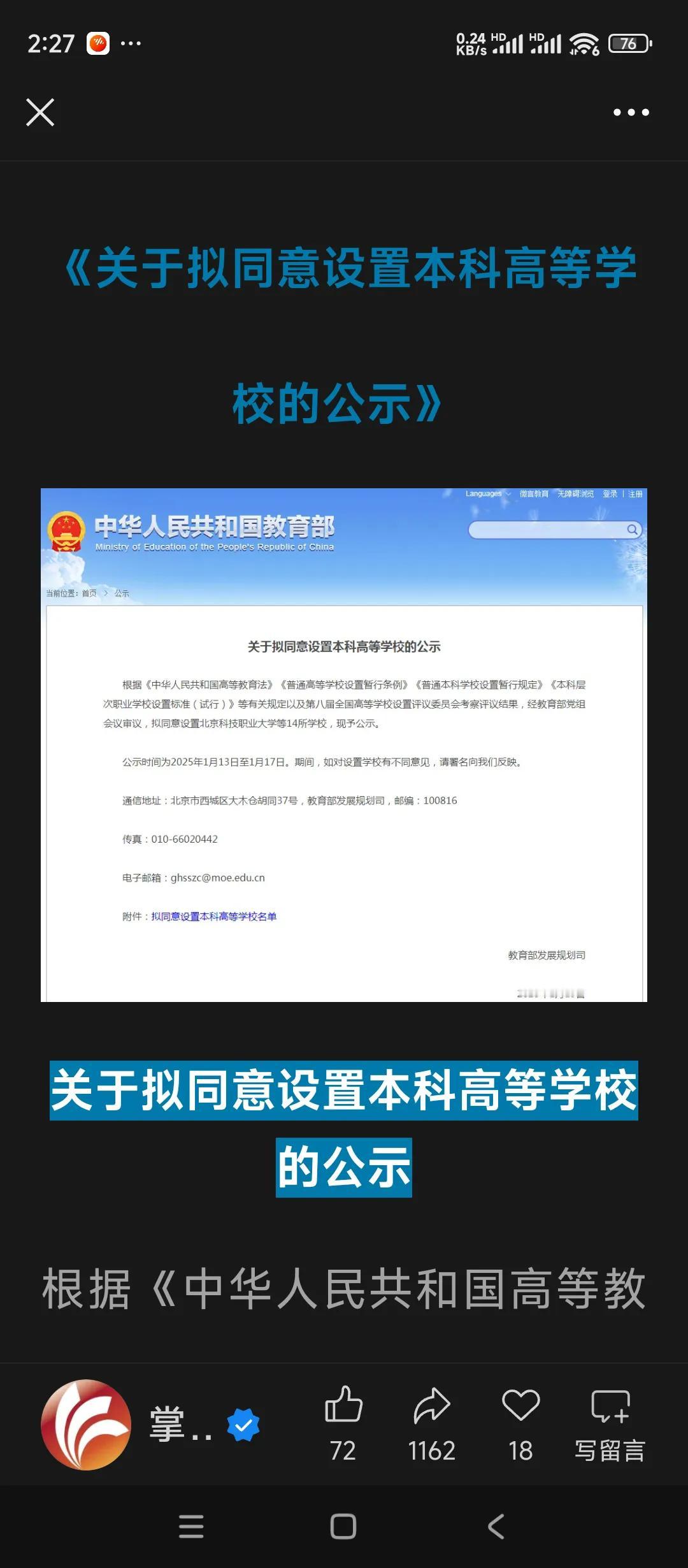 淄博市非官方播报转报淄博市官方的一条正式的官方消息。
据教育部网站报道。教育部已