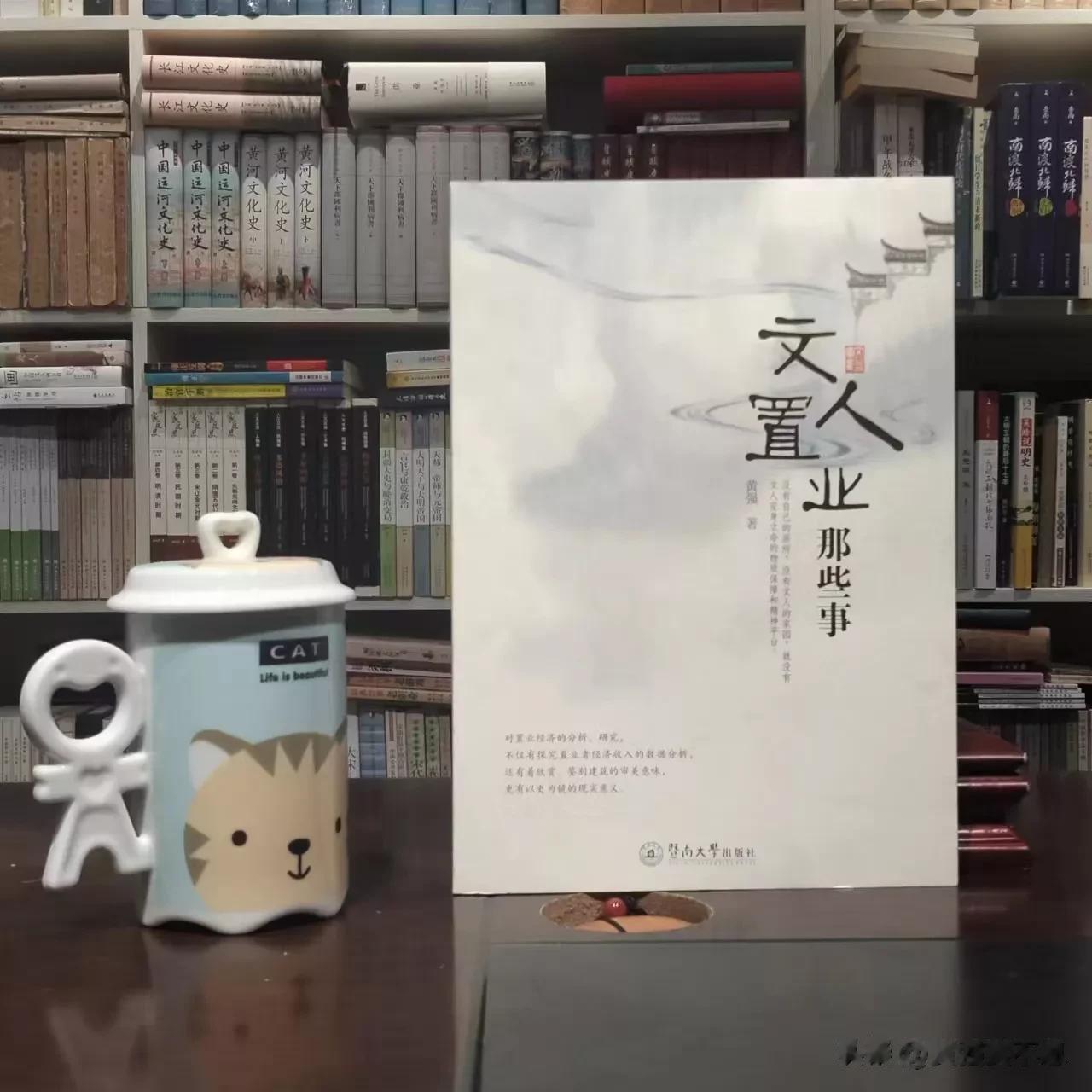 拙著《文人置业那些事》，暨南大学出版社出版。这五六年对于文人生存，物质生活的治生