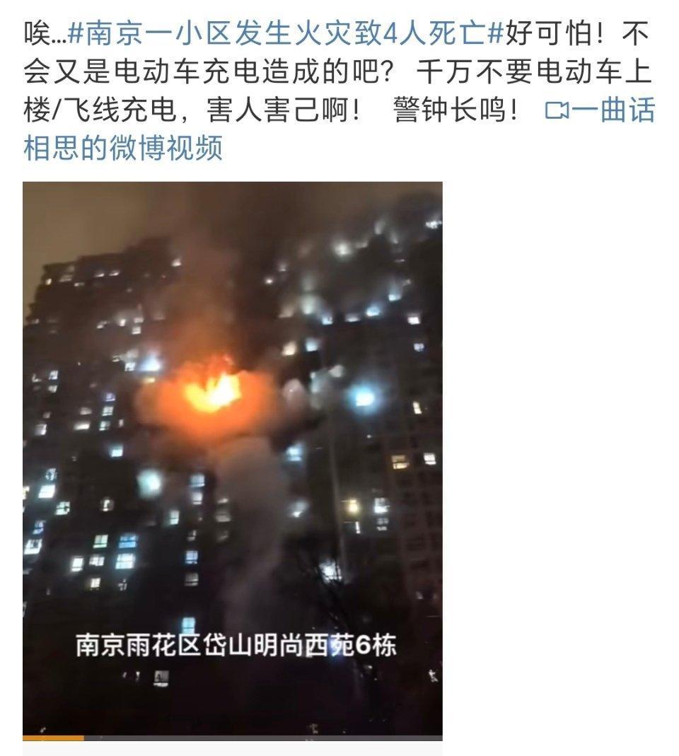 #南京一小区发生火灾致4人死亡#据说是因为电瓶车推到楼上充电...所以网友又因为